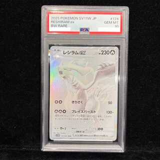 【PSA10】レシラムex BWR 174/086 1枚