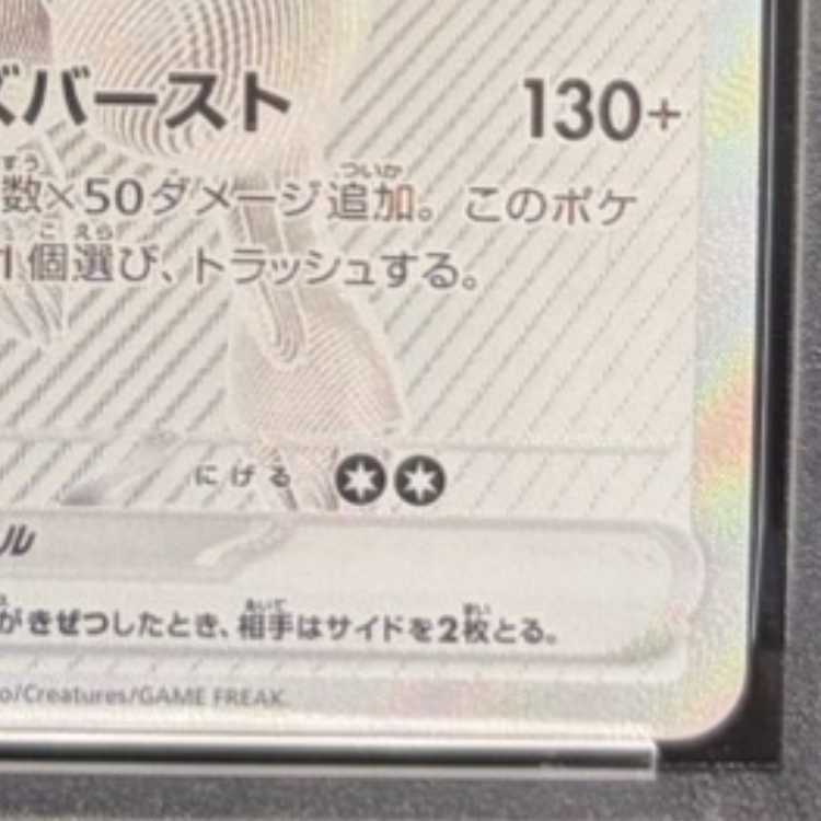 【PSA10】レシラムex BWR 174/086 1枚