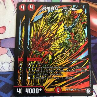 暴走獣斗 ブランキー