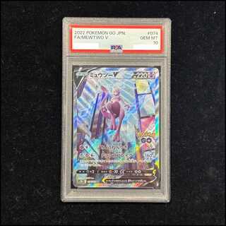 【PSA10】 ミュウツーV 《SA》 (SR) {074/071} [S10b/Pokemon GO] [SS] 1枚
