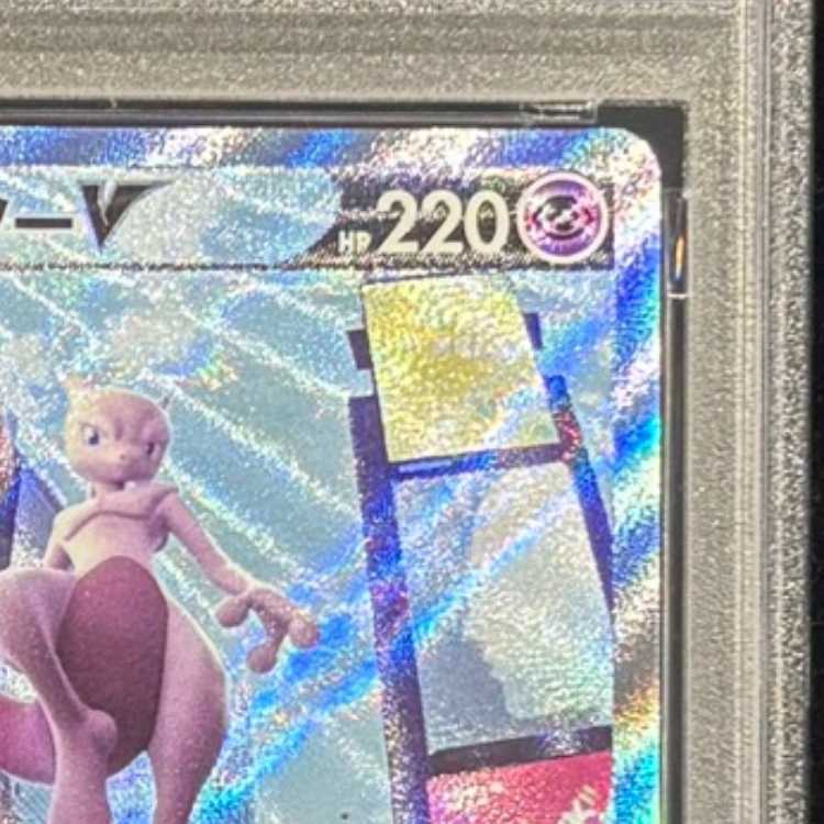 【PSA10】 ミュウツーV 《SA》 (SR) {074/071} [S10b/Pokemon GO] [SS] 1枚