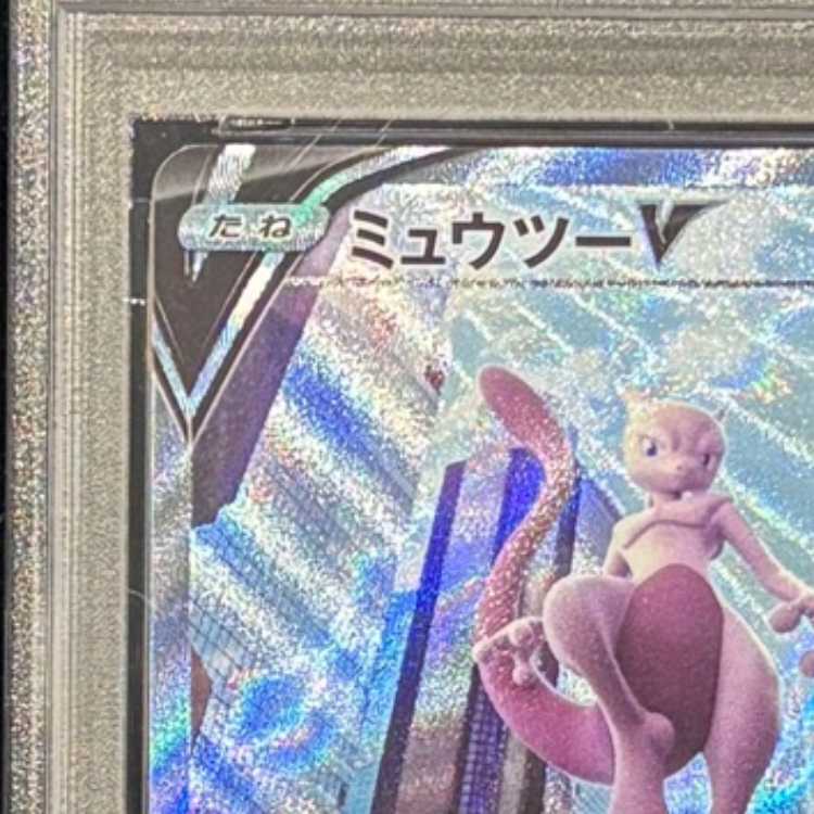 【PSA10】 ミュウツーV 《SA》 (SR) {074/071} [S10b/Pokemon GO] [SS] 1枚
