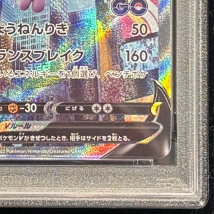 【PSA10】 ミュウツーV 《SA》 (SR) {074/071} [S10b/Pokemon GO] [SS] 1枚