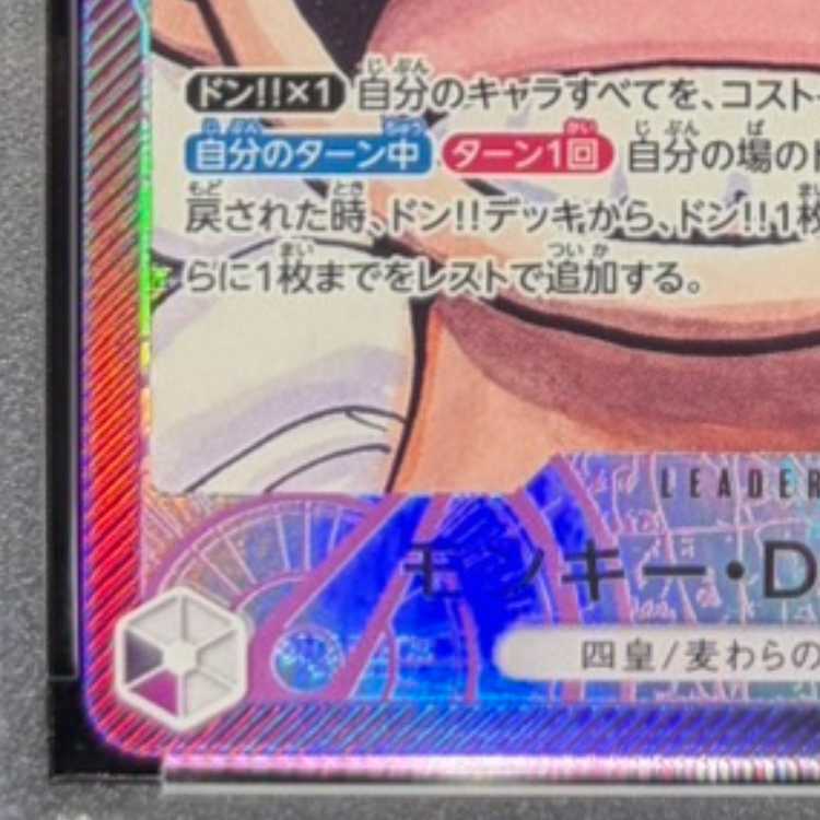 [PSA10] Monkey D. Luffy (Parallel) P-L OP09-061 1枚