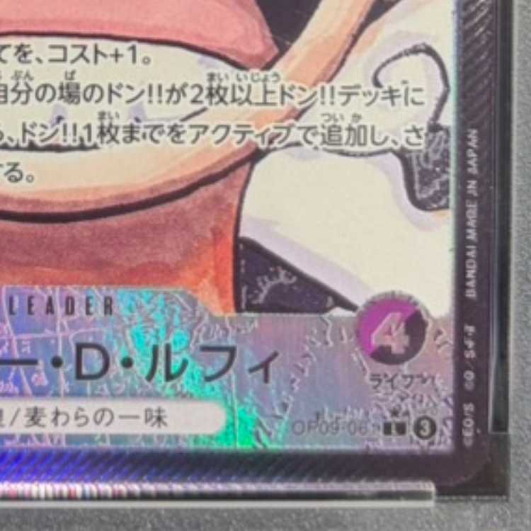 [PSA10] Monkey D. Luffy (Parallel) P-L OP09-061 1枚