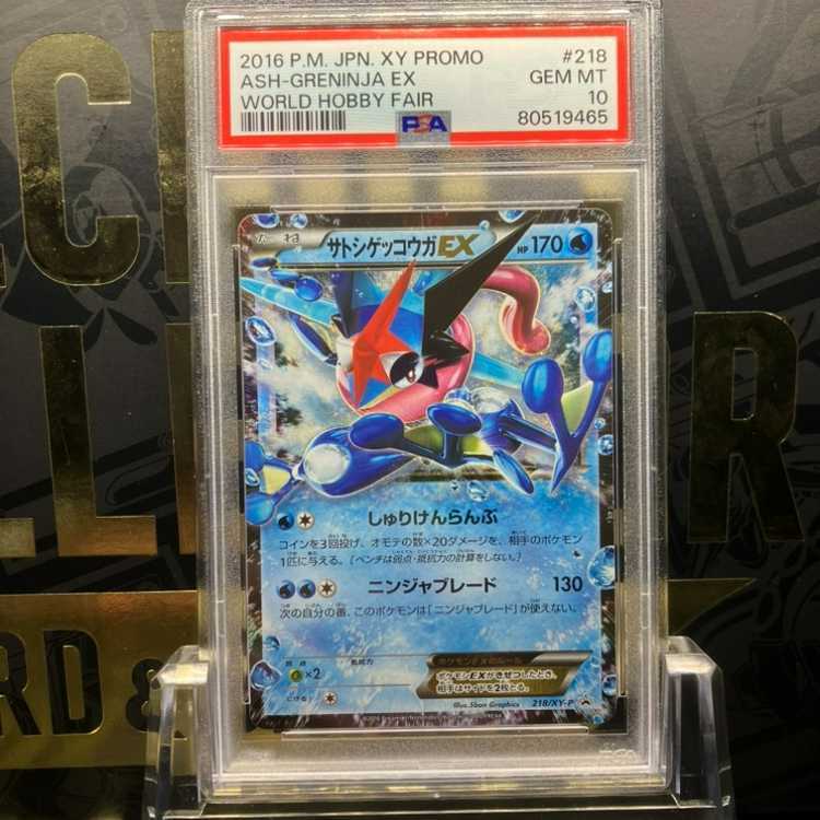 【PSA10】サトシゲッコウガEX(次世代ワールドホビーフェア オリジナルキラカード) PROMO 218/XY-P 1枚