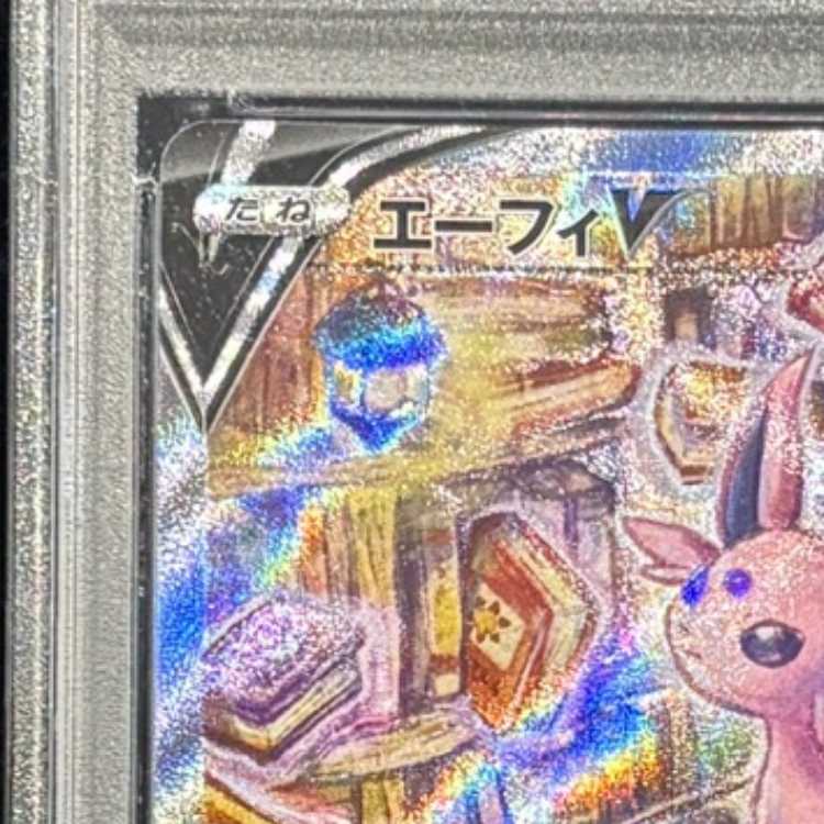 【PSA10】 エーフィV 《SA》 (SR) {081/069} [S6a/イーブイヒーローズ] [SS] 1枚