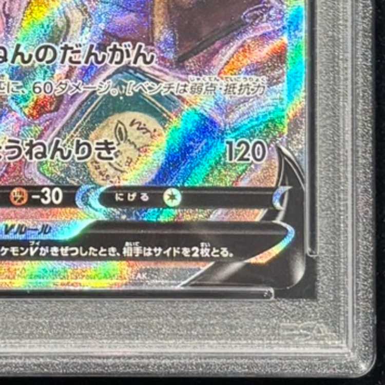 【PSA10】 エーフィV 《SA》 (SR) {081/069} [S6a/イーブイヒーローズ] [SS] 1枚