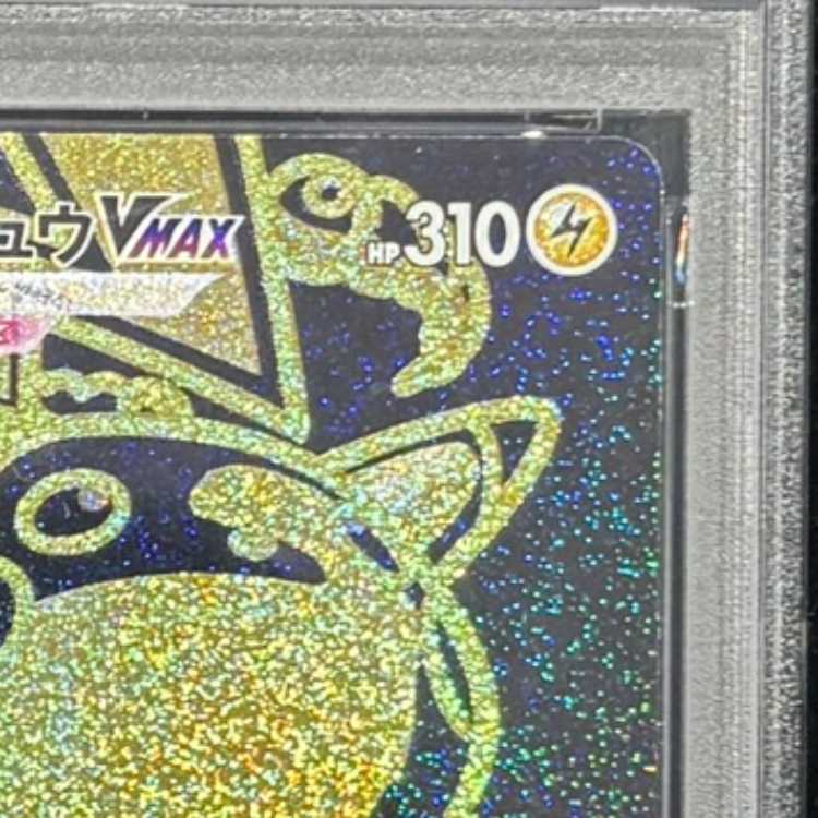 [PSA10] Pikachu VMAX (UR) {279/184} [S8b/VMAX Climax] [SS] 1枚