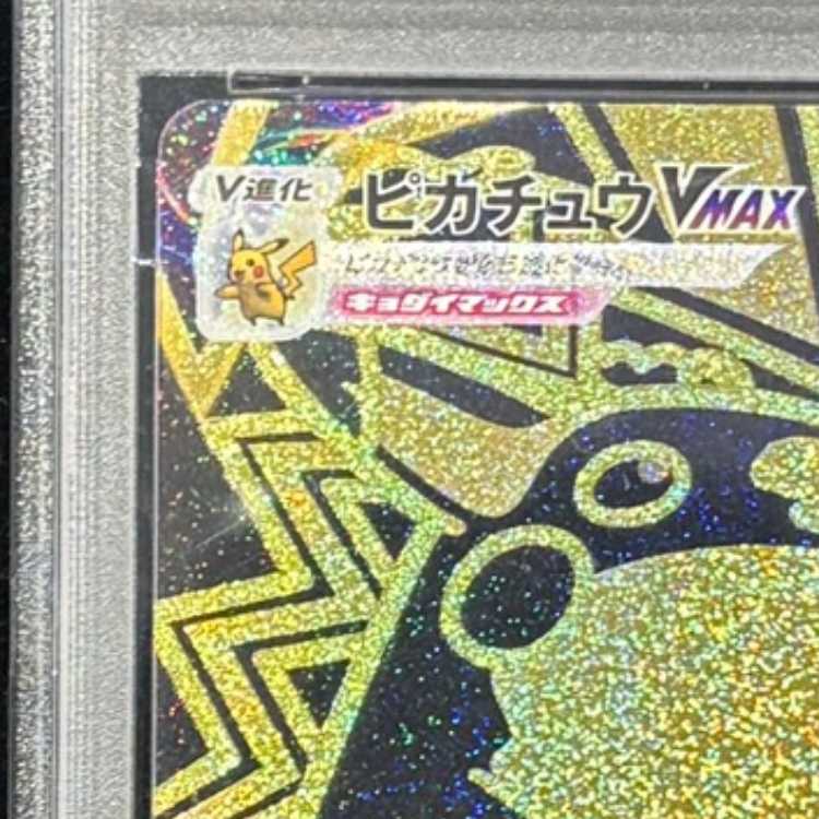 [PSA10] Pikachu VMAX (UR) {279/184} [S8b/VMAX Climax] [SS] 1枚