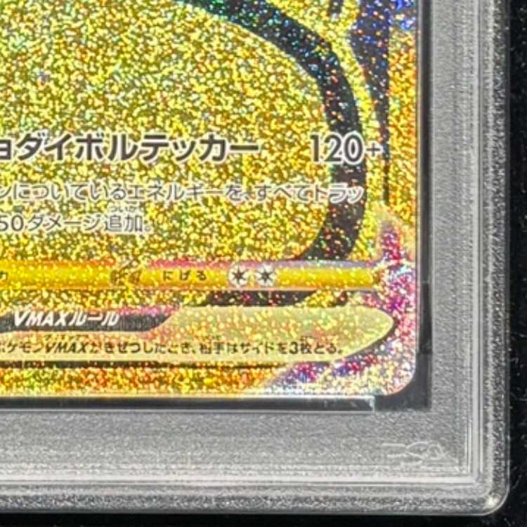 [PSA10] Pikachu VMAX (UR) {279/184} [S8b/VMAX Climax] [SS] 1枚