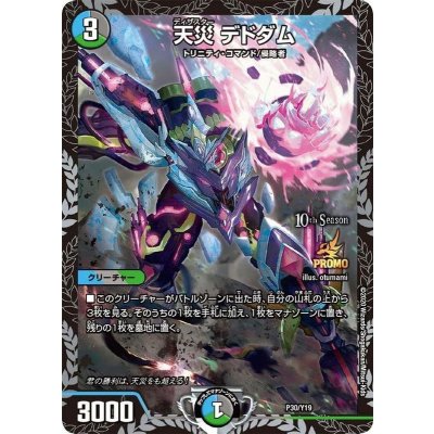 天災デドダム【-】{P30/Y19}《多》 1枚