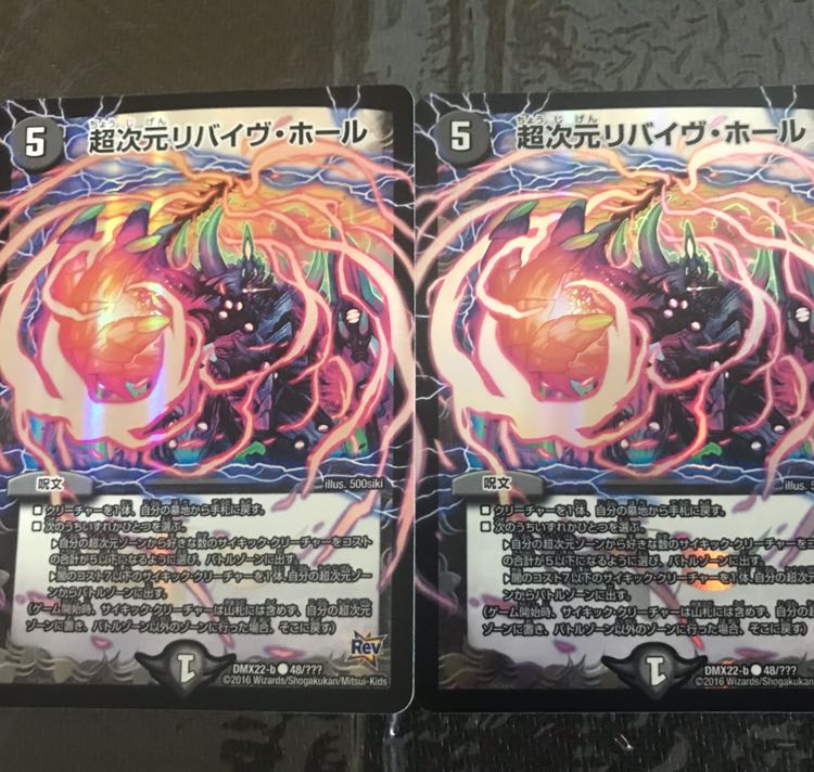 超次元リバイブ・ホール