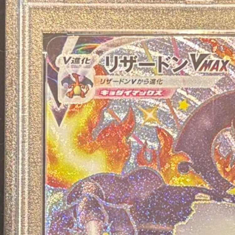 [PSA10] Charizard VMAX (SSR) {308/190} [S4a/Shiny Star V] [SS] 1枚
