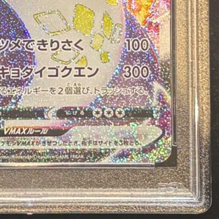 [PSA10] Charizard VMAX (SSR) {308/190} [S4a/Shiny Star V] [SS] 1枚