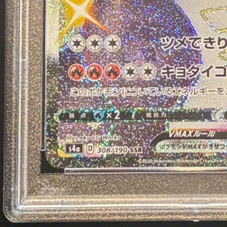 [PSA10] Charizard VMAX (SSR) {308/190} [S4a/Shiny Star V] [SS] 1枚