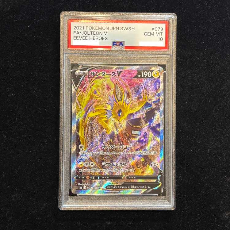 【PSA10】 サンダースV 《SA》 (SR) {079/069} [S6a/イーブイヒーローズ] [SS] 1枚