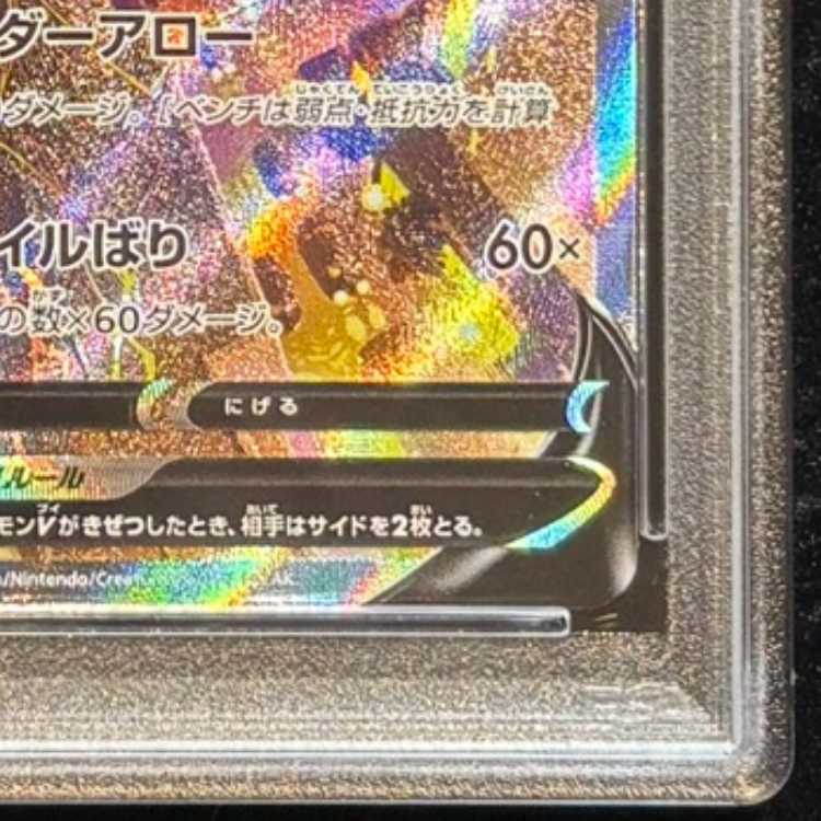 【PSA10】 サンダースV 《SA》 (SR) {079/069} [S6a/イーブイヒーローズ] [SS] 1枚