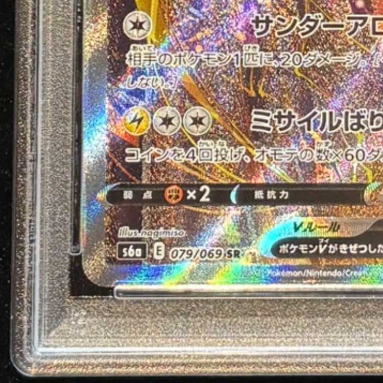 【PSA10】 サンダースV 《SA》 (SR) {079/069} [S6a/イーブイヒーローズ] [SS] 1枚