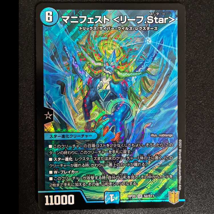 ＃マニフェスト <マルコ.Star> SR S2/S11 1枚