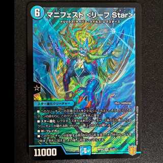 ＃マニフェスト <マルコ.Star> SR S2/S11 1枚