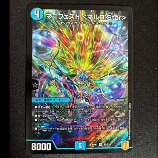 ＃＃2　マニフェスト <マルコ.Star> SR S2/S11 1枚