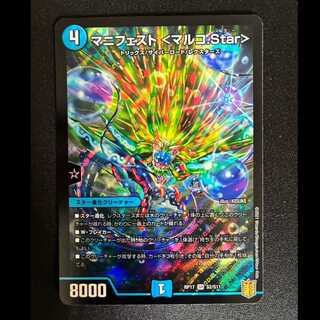 ＃＃3　マニフェスト <マルコ.Star> SR S2/S11 1枚