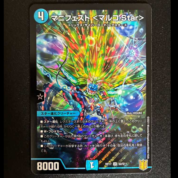 ##4 Manifesto <Marco.Star> SR S2/S11 1枚