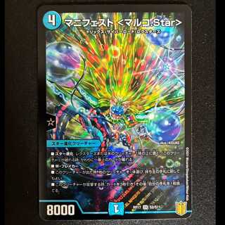 ＃＃4　マニフェスト <マルコ.Star> SR S2/S11 1枚