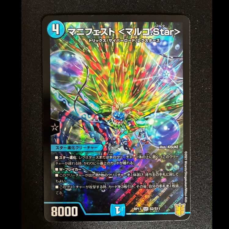 ##5 Manifesto <Marco.Star> SR S2/S11 1枚