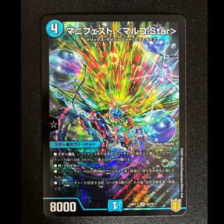 ＃＃5　マニフェスト <マルコ.Star> SR S2/S11 1枚