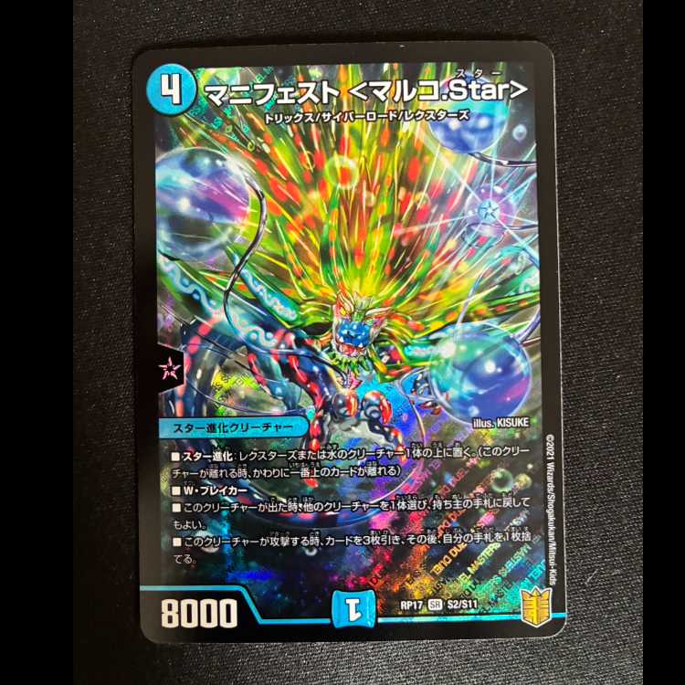 ##6 Manifesto <Marco.Star> SR S2/S11 1枚