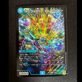 ＃＃6　マニフェスト <マルコ.Star> SR S2/S11 1枚