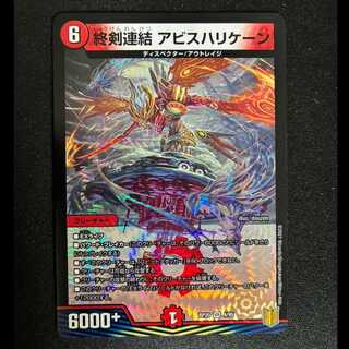 ＃＃1　終剣連結 アビスハリケーン VR 4/95 1枚