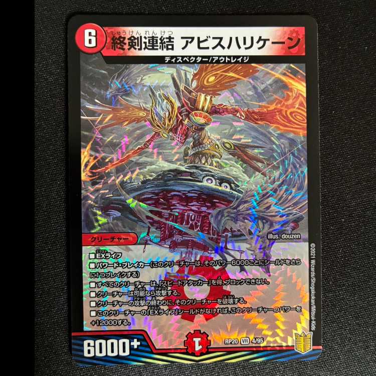 ##2 Final Sword Link: Abyss Giant Trunade VR 4/95 1枚