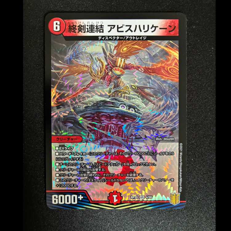 ##3 Final Sword Link: Abyss Giant Trunade VR 4/95 1枚