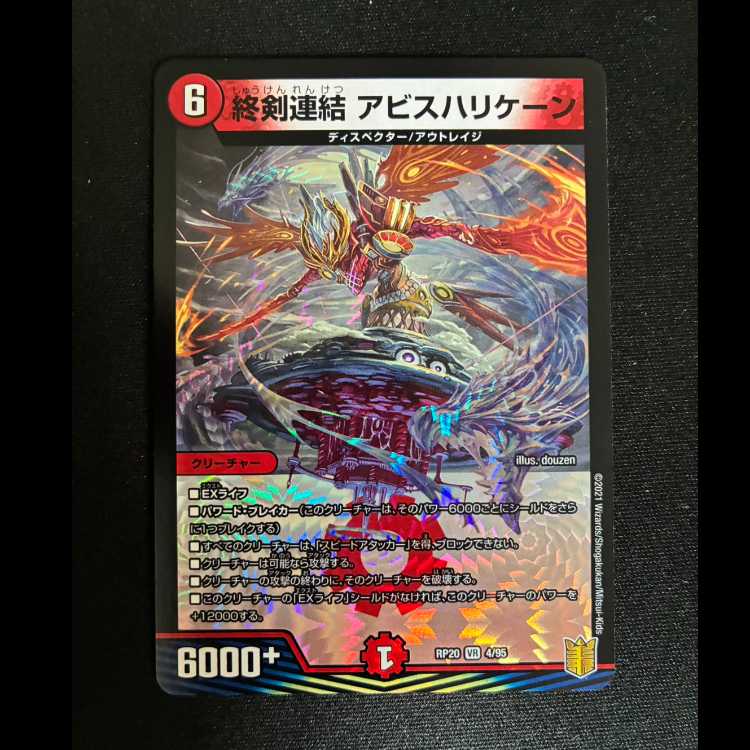 ##4 Final Sword Link: Abyss Giant Trunade VR 4/95 1枚