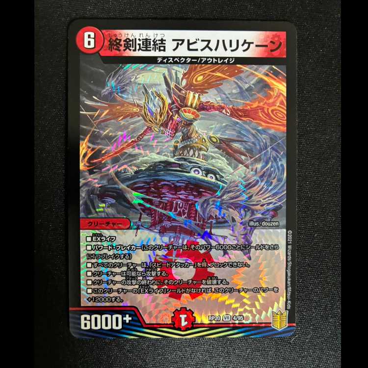 ##5 Final Sword Link: Abyss Giant Trunade VR 4/95 1枚