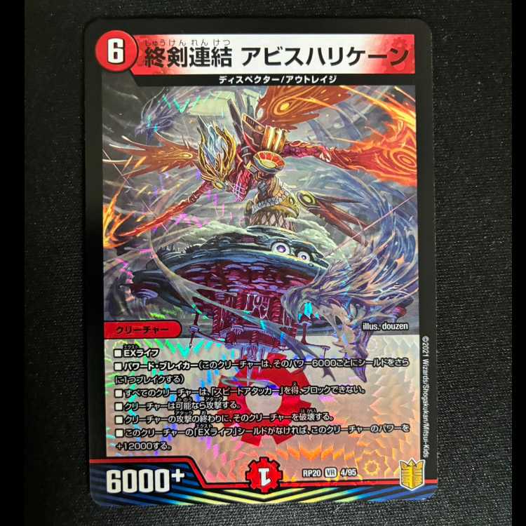 ##8 Final Sword Link: Abyss Giant Trunade VR 4/95  1枚