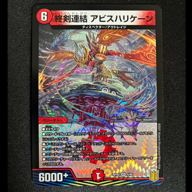 ##9 Final Sword Link: Abyss Giant Trunade VR 4/95  1枚