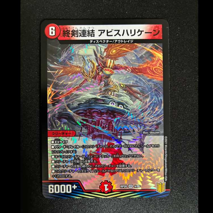 ##10 Final Sword Link: Abyss Giant Trunade VR 4/95  1枚