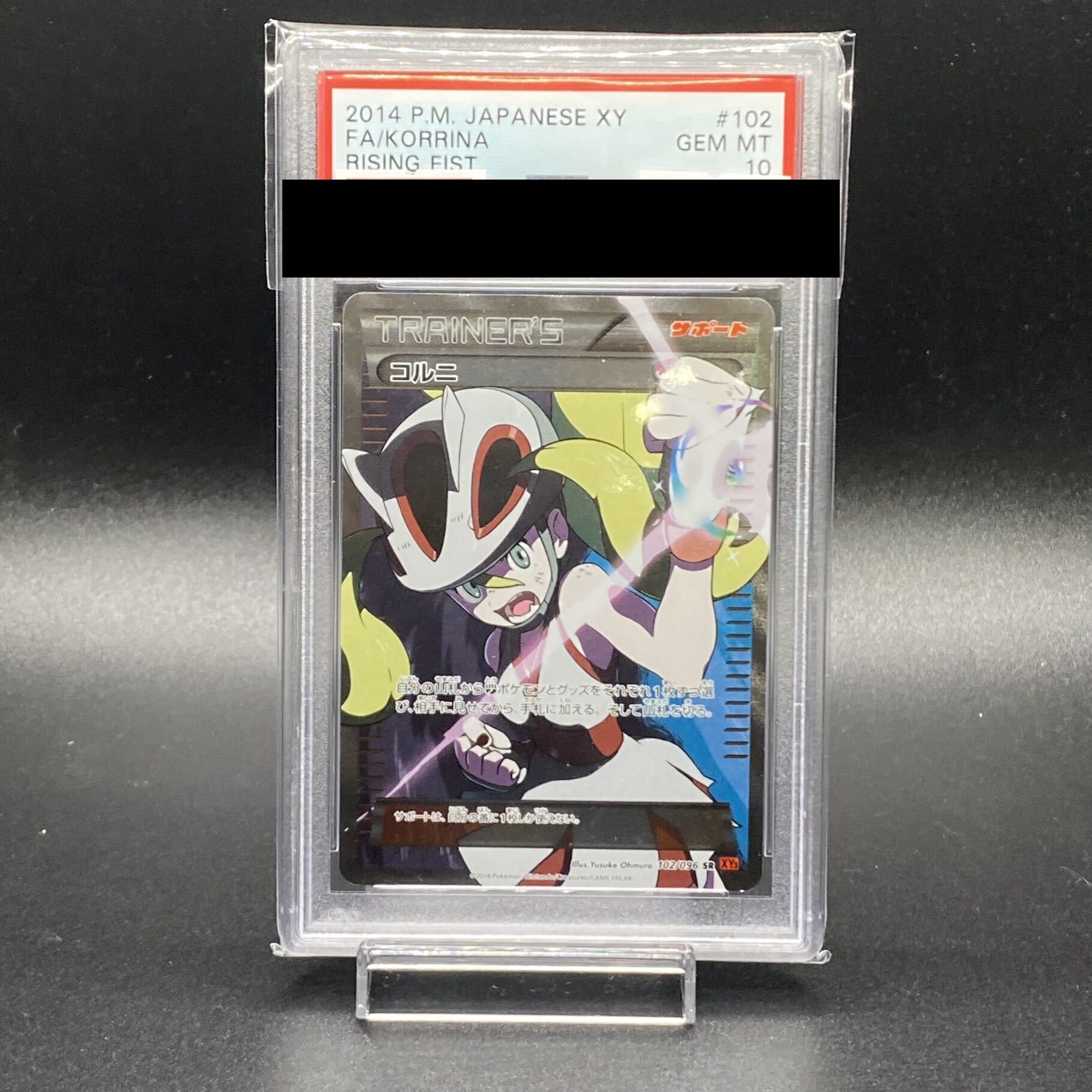 【PSA10】コルニ SR 102/096 1枚