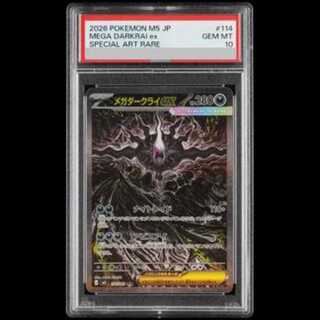 【PSA10】メガダークライex SAR 114/081 1枚