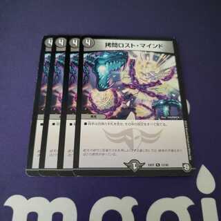 拷問ロスト・マインド