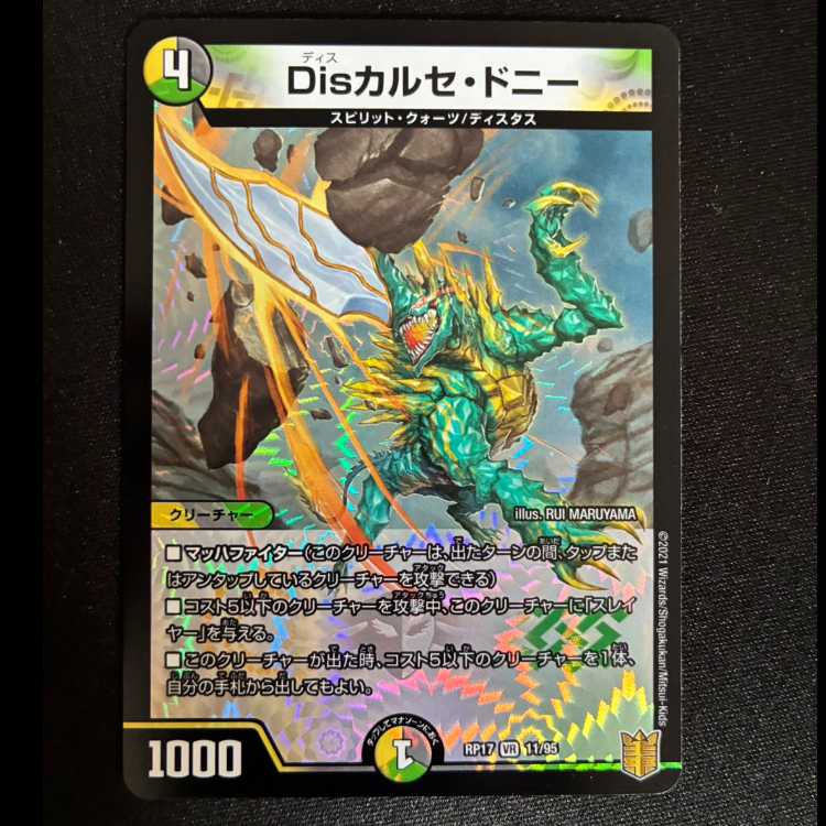 ##1 Discalce Donnie VR 11/95 1枚