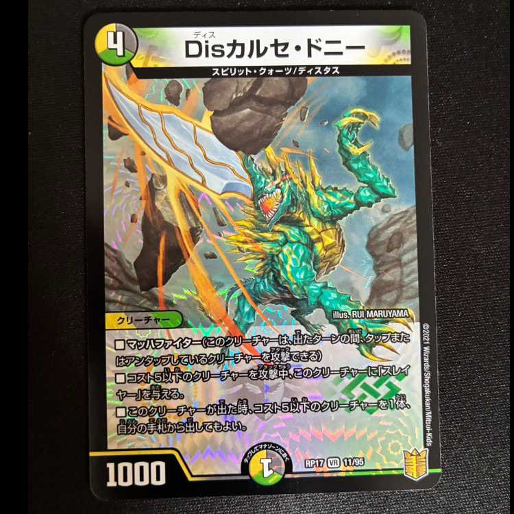 ##2 Discalce Donny VR 11/95 1枚