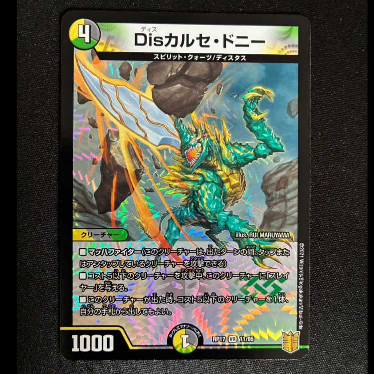 ##4 Discalce Donny VR 11/95 1枚