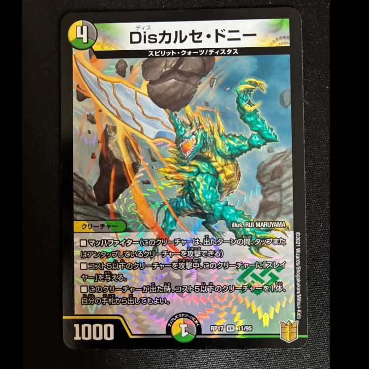 ##5 Discalce Donny VR 11/95 1枚