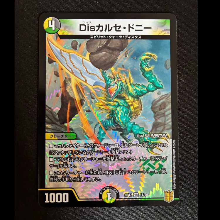 ##6 Discalce Donnie VR 11/95 1枚