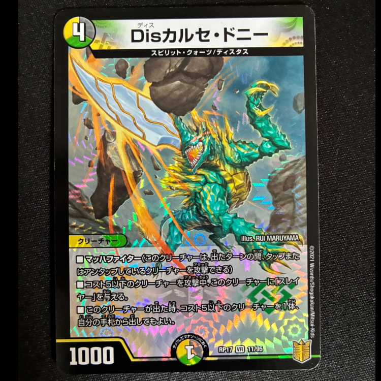 ##7 Discalce Donny VR 11/95 1枚